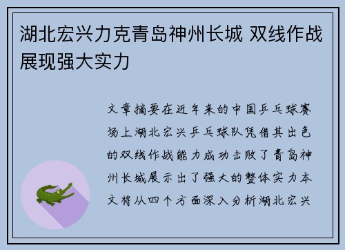 湖北宏兴力克青岛神州长城 双线作战展现强大实力