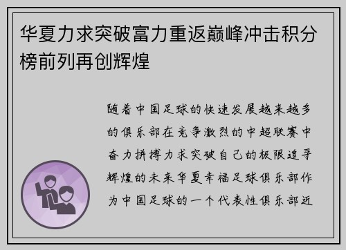 华夏力求突破富力重返巅峰冲击积分榜前列再创辉煌