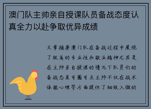 澳门队主帅亲自授课队员备战态度认真全力以赴争取优异成绩