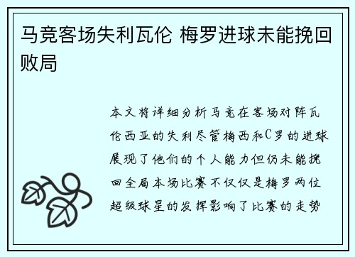 马竞客场失利瓦伦 梅罗进球未能挽回败局