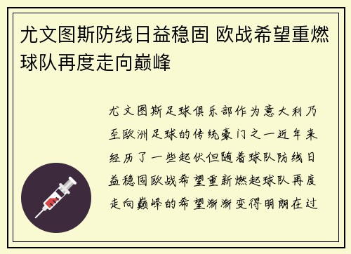 尤文图斯防线日益稳固 欧战希望重燃球队再度走向巅峰